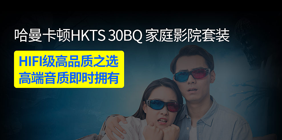 哈曼卡顿HKTS 30BQ 家庭影院套装