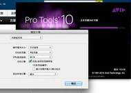 Pro Tools常见故障排查