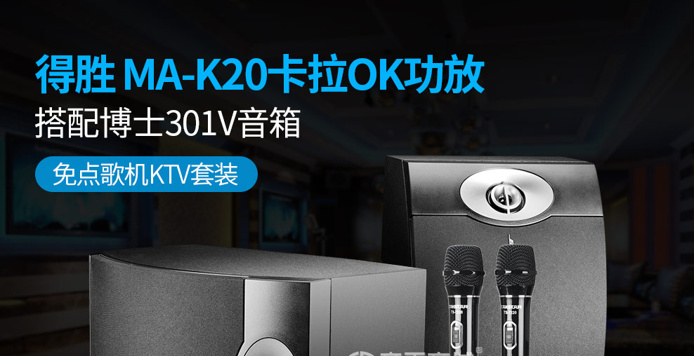 雅马哈KMA-1080卡包功放搭配博士301V音箱 免点歌机KTV套装