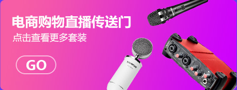 商用直播专场