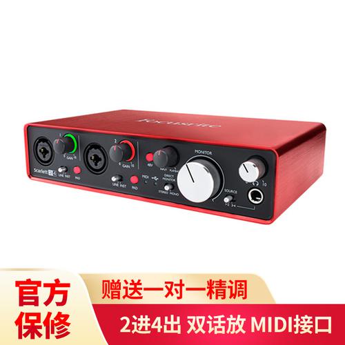 富克斯特(Focusrite) Scarlett 2i4二代 专业录音 USB外置声卡 音频接口升级版（已停产，替换型号：3代4i4）
