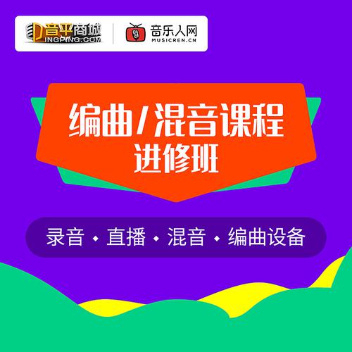 大邦跃(INGPING) 全能音乐人编曲/混音进修班课程