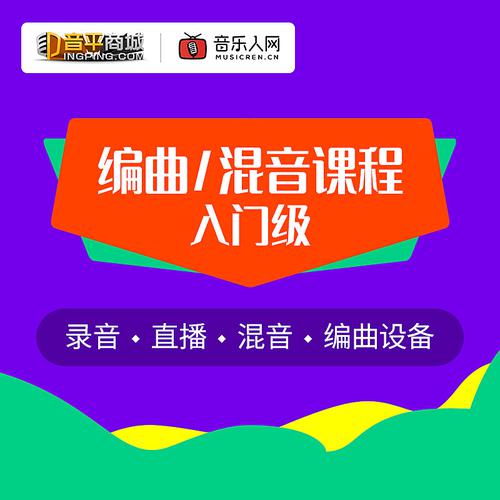 大邦跃(INGPING) 全能音乐人编曲/混音入门级课程