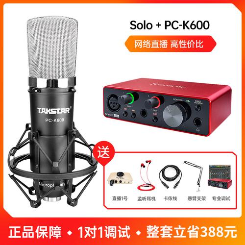 福克斯特solo三代声卡搭配得胜PC-K600麦克风 电脑手机直播K歌录音设备套装