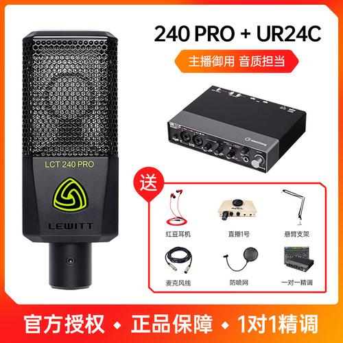 Steinberg/YAMAHA 雅马哈UR 24C声卡搭配莱维特240PRO麦克风  电脑手机直播K歌声卡套装 抖音快手主播直播录音设备全套