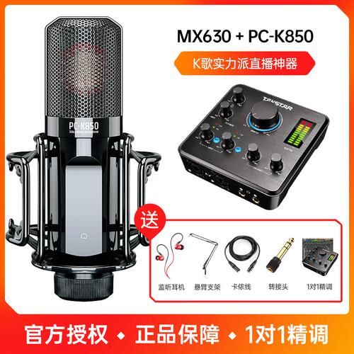 得胜MX630声卡搭配得胜PC-K850麦克风  电脑手机直播K歌带货声卡套装 主播直播录音设备全套