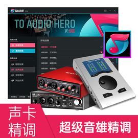 大邦跃(INGPING) 【超级音雄】声卡K歌效果精调服务（精调一次终身维护）