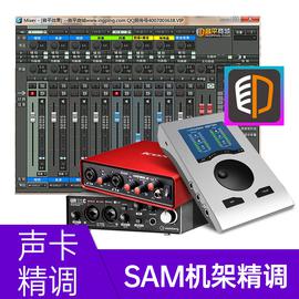 大邦跃(INGPING) 【SAM机架】声卡K歌效果精调服务（精调一次终身维护）