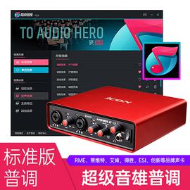 大邦跃(INGPING) 【标准版】超级音雄声卡普调（维护三个月）
