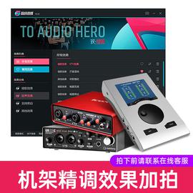 大邦跃(INGPING) 【单项加调】声卡K歌效果精调服务（单拍无效）