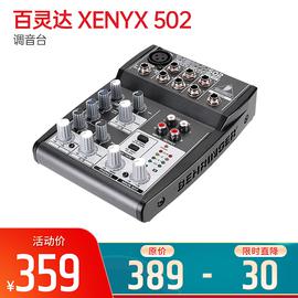 百灵达(BEHRINGER) XENYX 502 调音台
