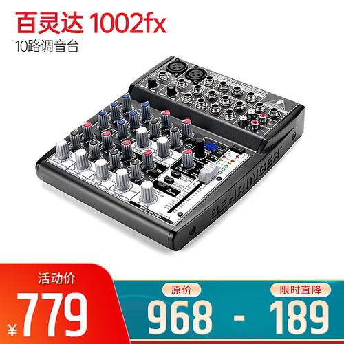 百灵达(BEHRINGER) 1002fx 10路调音台