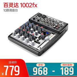 百灵达(BEHRINGER) 1002fx 10路调音台