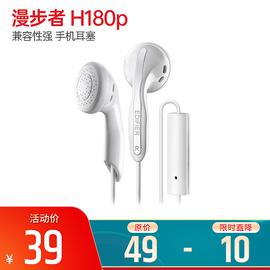 漫步者(Edifier) H180p 兼容性极强 手机耳塞 带线控带麦 (白色)