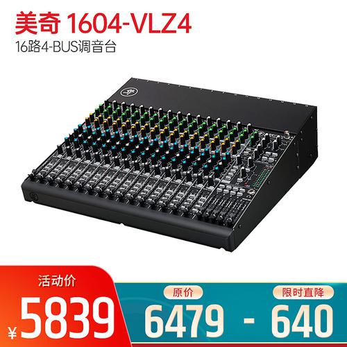美奇(MACKIE) 1604-VLZ4 16路4-BUS调音台