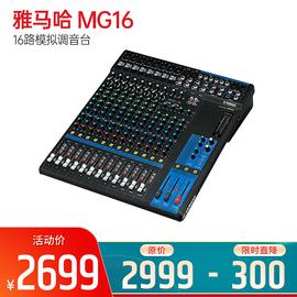 雅马哈(YAMAHA) MG16 16路模拟调音台