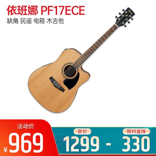 依班娜(Ibanez) PF17ECE 缺角 民谣 电箱 木吉他 (原木色)