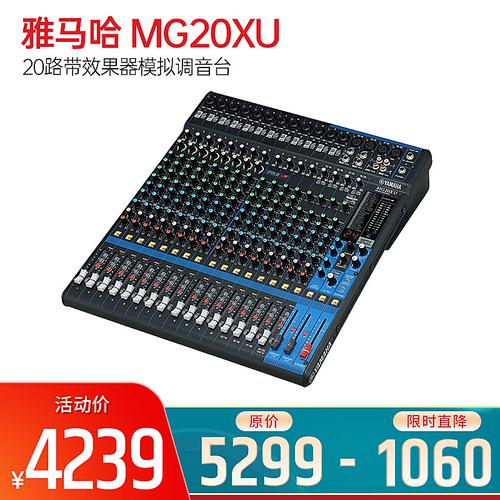 雅马哈(YAMAHA) MG20XU 20路带效果器模拟调音台