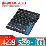 雅马哈(YAMAHA) MG20XU 20路带效果器模拟调音台