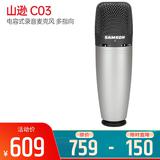 艾肯Utrack VST声卡搭配山逊C03麦克风 网K套装