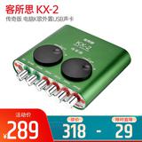 KX-2 传奇版 电脑K歌外置USB声卡