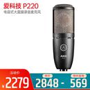 P220 电容式大震膜录音麦克风