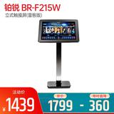 BR-F215W  立式触摸屏(雷客版)