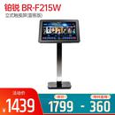 BR-F215W  立式触摸屏（雷客版）