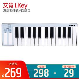 艾肯(iCON) i.Key 25键轻便式MIDI键盘  USB供电 (白色)