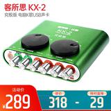 KX-2 究极版 电脑K歌USB声卡