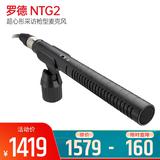 NTG2 超心形采访枪型麦克风