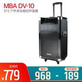 DV-10 10寸 户外多功能拉杆音箱 （只）