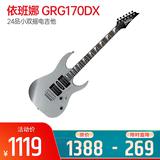 依班娜(Ibanez) GRG170DX 24品小双摇电吉他 2015新款 (星光银色)