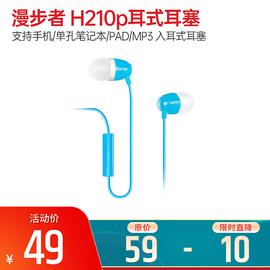 漫步者(Edifier) H210p 支持手机/单孔笔记本/PAD/MP3 入耳式耳塞 带线控带麦 (蓝色)