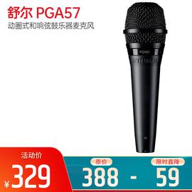 舒尔(SHURE) PGA57 动圈式和响弦鼓乐器麦克风