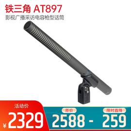 铁三角(Audio-technica) AT897  影视广播采访电容枪型话筒 单反同期录音麦克风