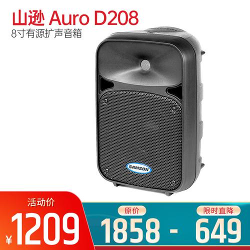 山逊(SAMSON) Auro D208 8寸有源扩声音箱 广场会议舞台返听音箱（只）