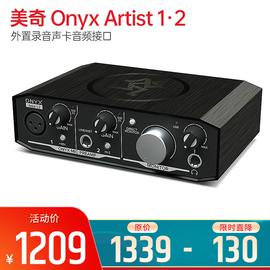 美奇(MACKIE) Onyx Artist 1·2外置录音声卡音频接口
