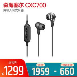 森海塞尔(Sennheiser) CXC700 降噪入耳式耳塞