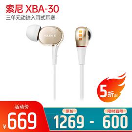 索尼(SONY) XBA-30 三单元动铁入耳式耳塞 (金色)