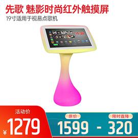先歌(Professional) 魅影时尚红外触摸屏 19寸适用于视易点歌机