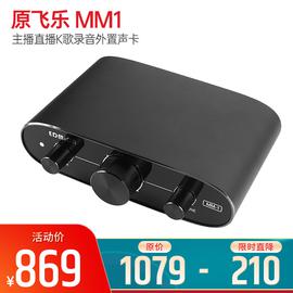 原飞乐(EDMiCN) MM1 主播直播K歌录音外置声卡 电脑手机直播专用