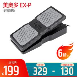 美奥多(M-AUDIO) EX-P 表情踏板