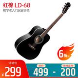 LD-68 初学者入门民谣吉他 (黑色)