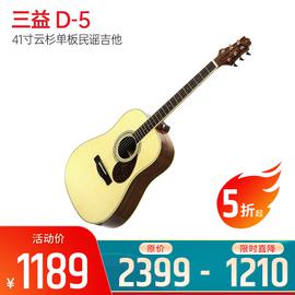 三益(Samick) D-5  41寸云杉单板民谣吉他
