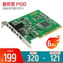 P100 电音版 电脑K歌内置PCI声卡