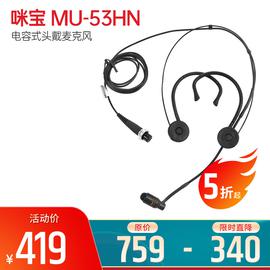 咪宝(MIPRO) MU-53HN 电容式头戴麦克风