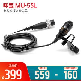 咪宝(MIPRO) MU-53L 电容式领夹麦克风