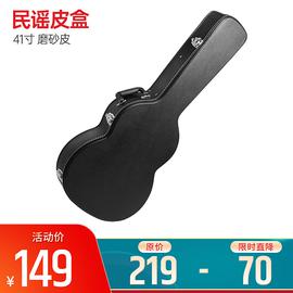 其它 民谣皮盒41寸 磨砂皮