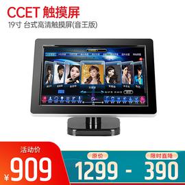 CCET 19寸 台式高清触摸屏(音王版)